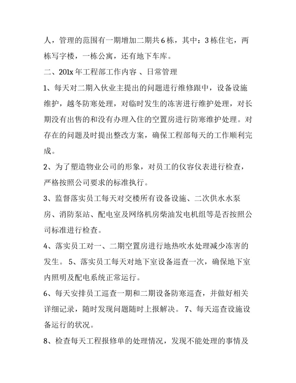 2023年物业工程部全年工作计划范文 2023年物业工程部全年工作计划范文怎么写(十七篇)_第2页