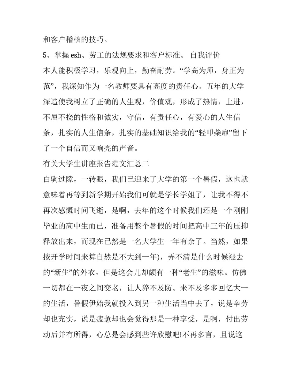 大学生讲座报告范文汇总 大学生讲座报告范文汇总模板(9篇)_第2页