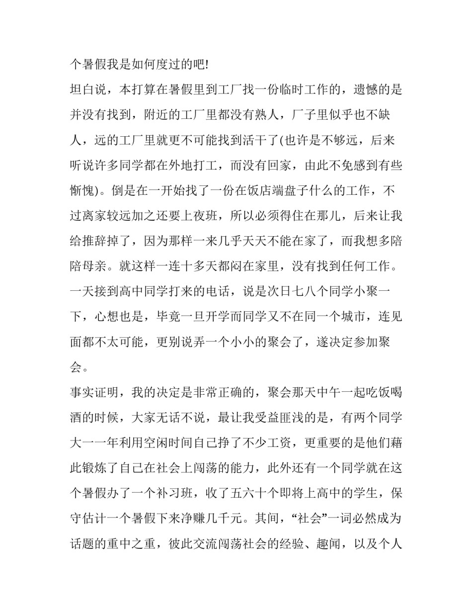 大学生讲座报告范文汇总 大学生讲座报告范文汇总模板(9篇)_第3页