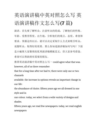 英语演讲稿中英对照怎么写 英语演讲稿作文怎么写(7篇)