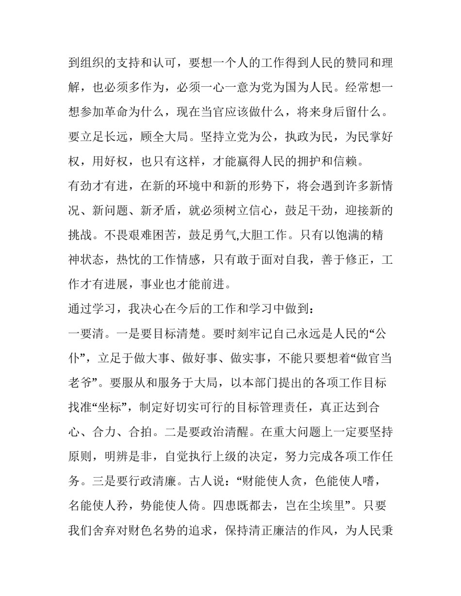 党校培训学习心得体会范文如何写 党校培训心得简短(九篇)_第2页