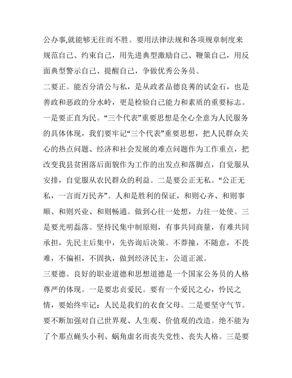 党校培训学习心得体会范文如何写 党校培训心得简短(九篇)_第3页