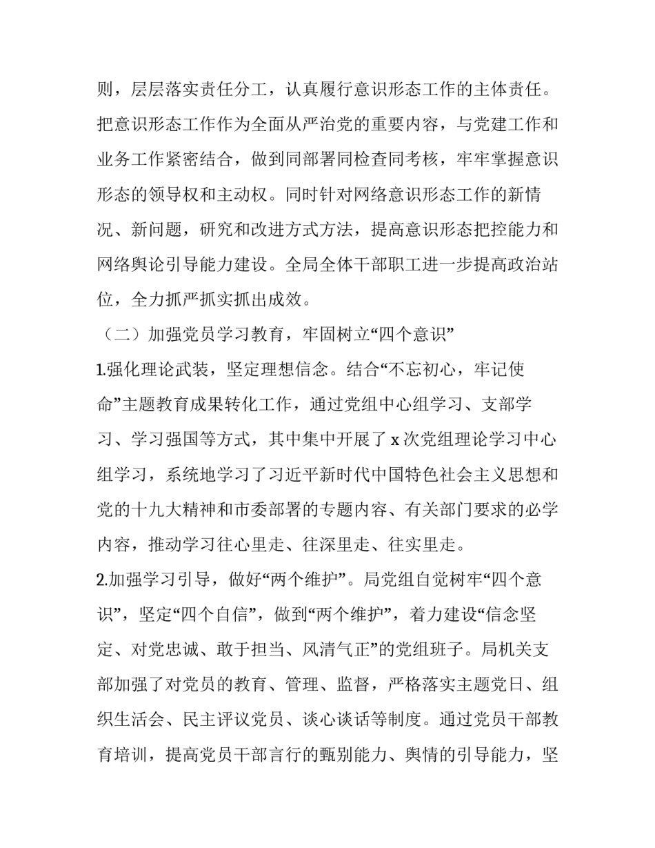 税务局落实意识形态工作责任制报告 税务部门落实意识形态工作的建议(五篇)_第2页