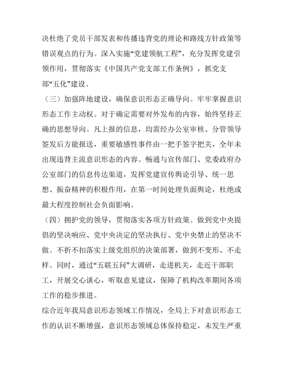 税务局落实意识形态工作责任制报告 税务部门落实意识形态工作的建议(五篇)_第3页