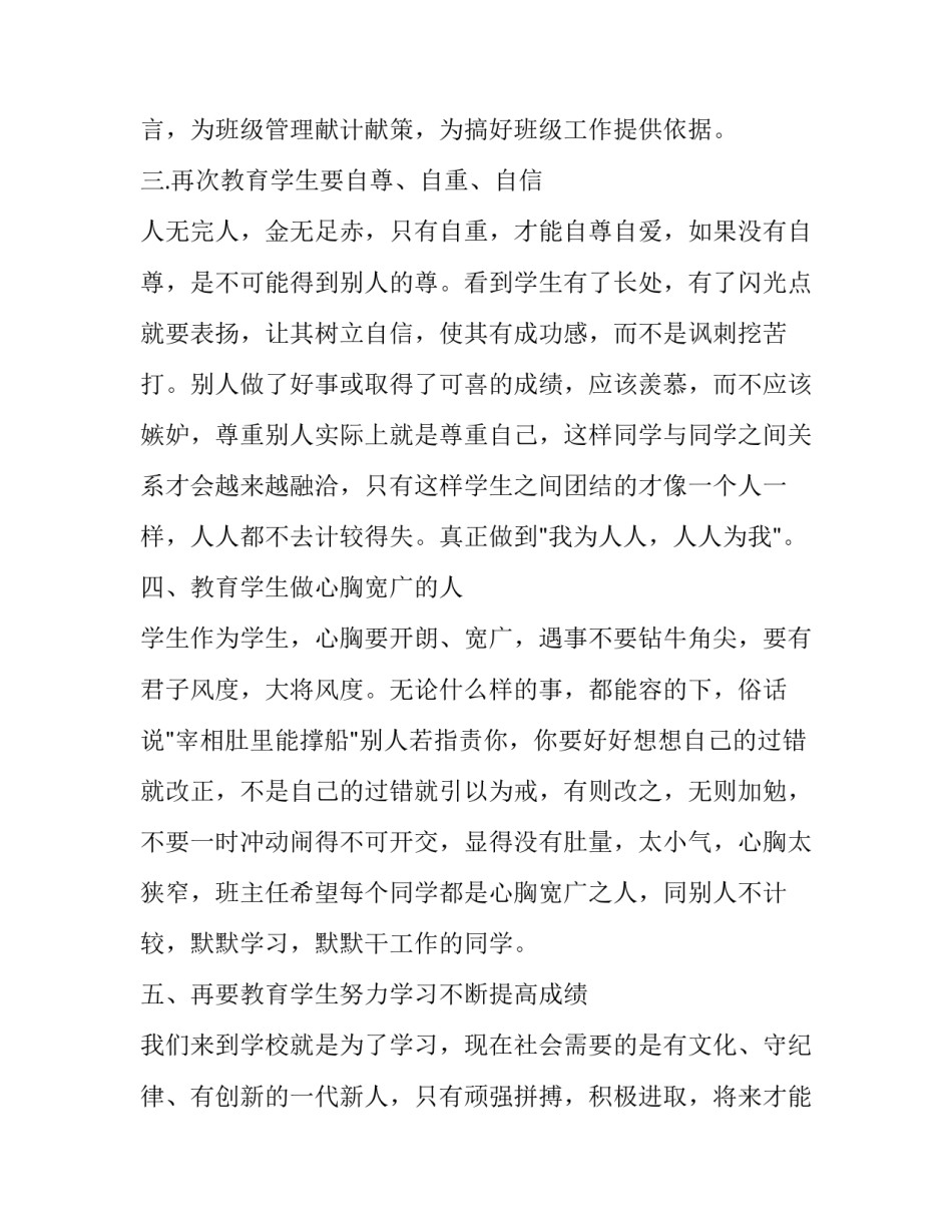 最新小学六年级下学期班主任工作计划(实用5篇)_第2页