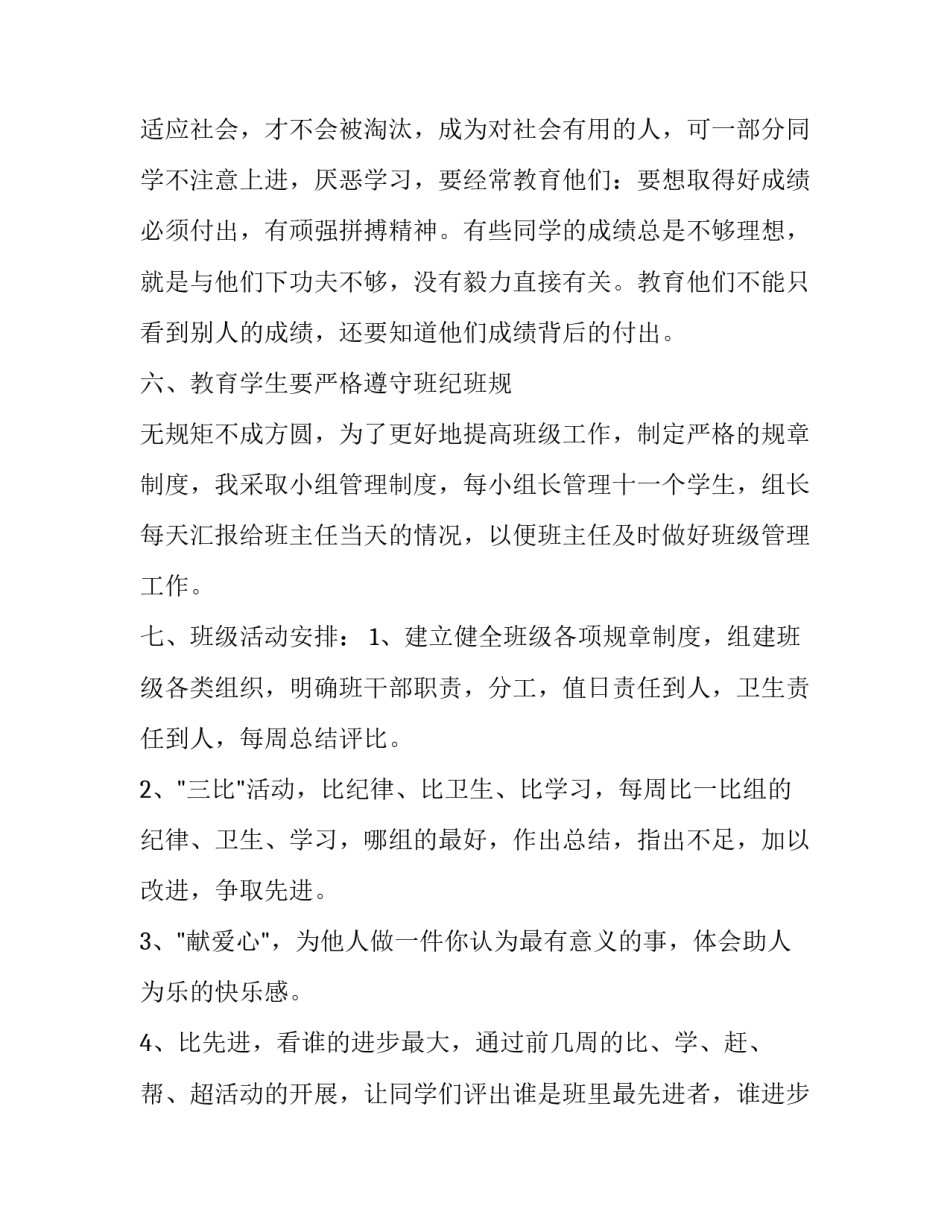 最新小学六年级下学期班主任工作计划(实用5篇)_第3页