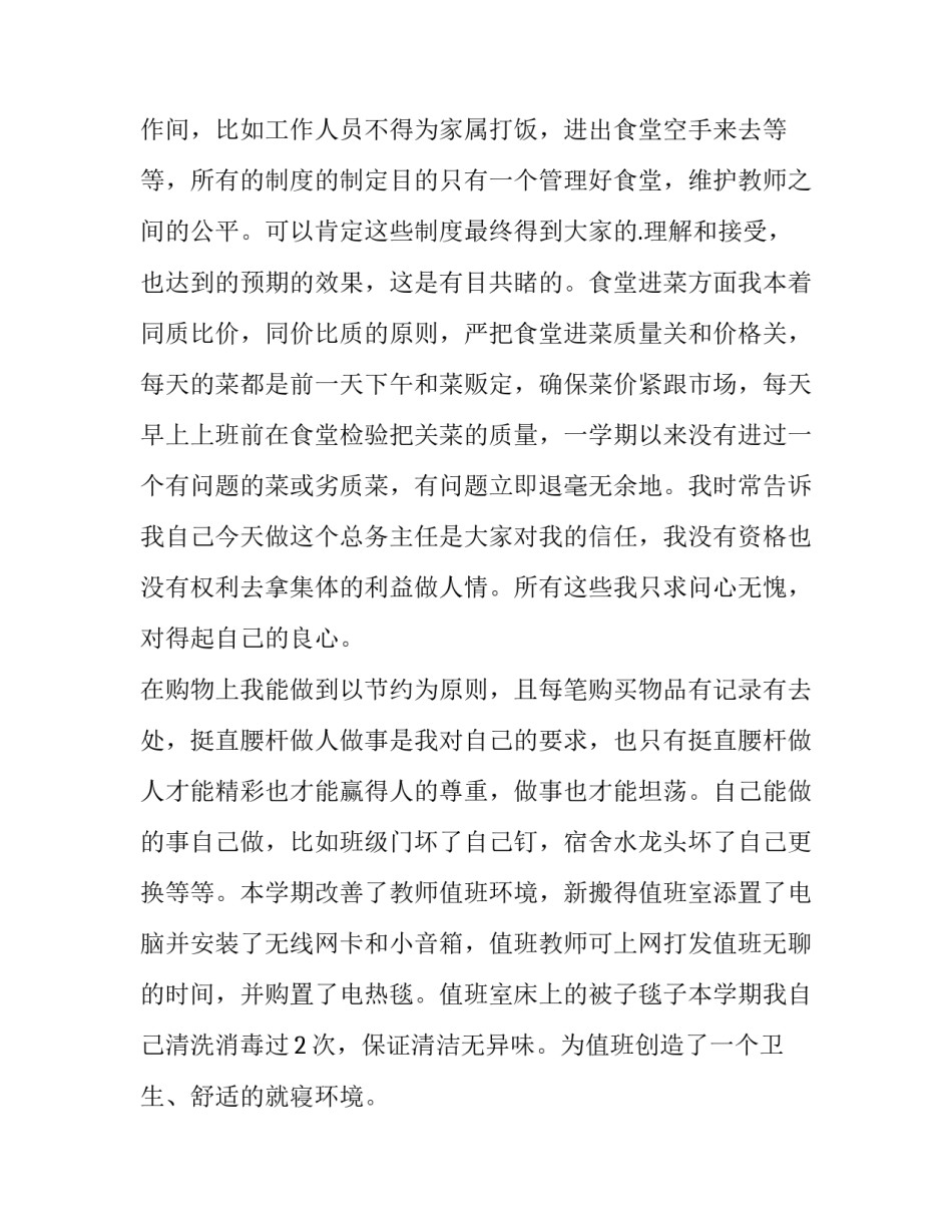 2023年学校后勤个人述职报告简短 2023年学校后勤工作报告(5篇)_第2页