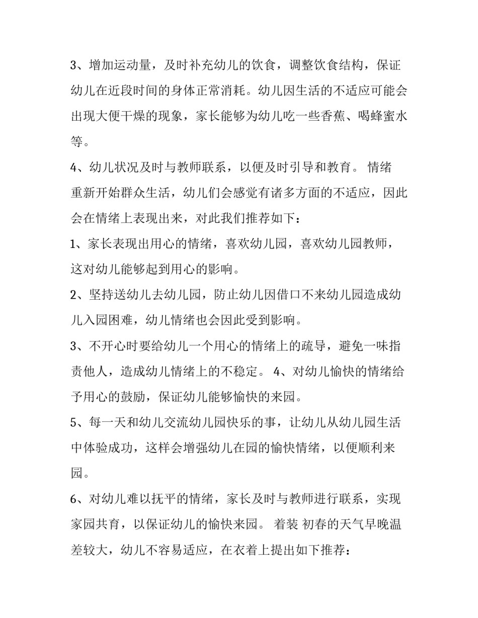 幼儿园一日活动方案 幼儿园一日活动方案反思(5篇)_第2页