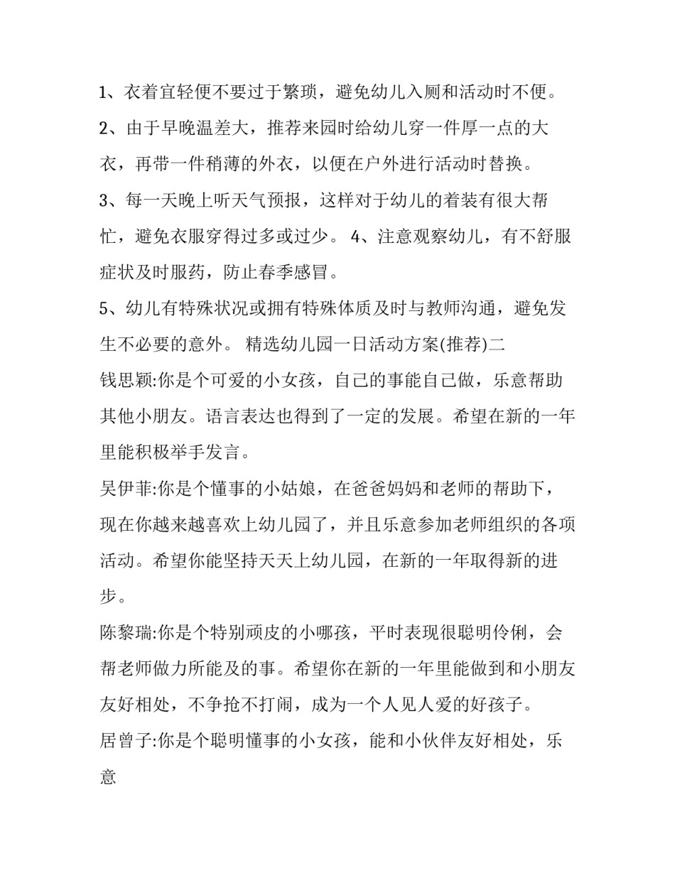 幼儿园一日活动方案 幼儿园一日活动方案反思(5篇)_第3页