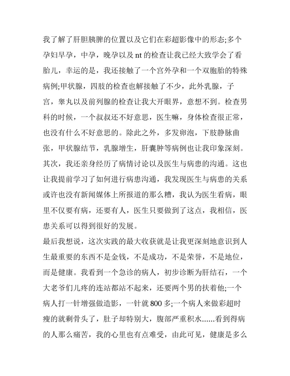 2023年医学生社会实践报告网(模板6篇)_第2页