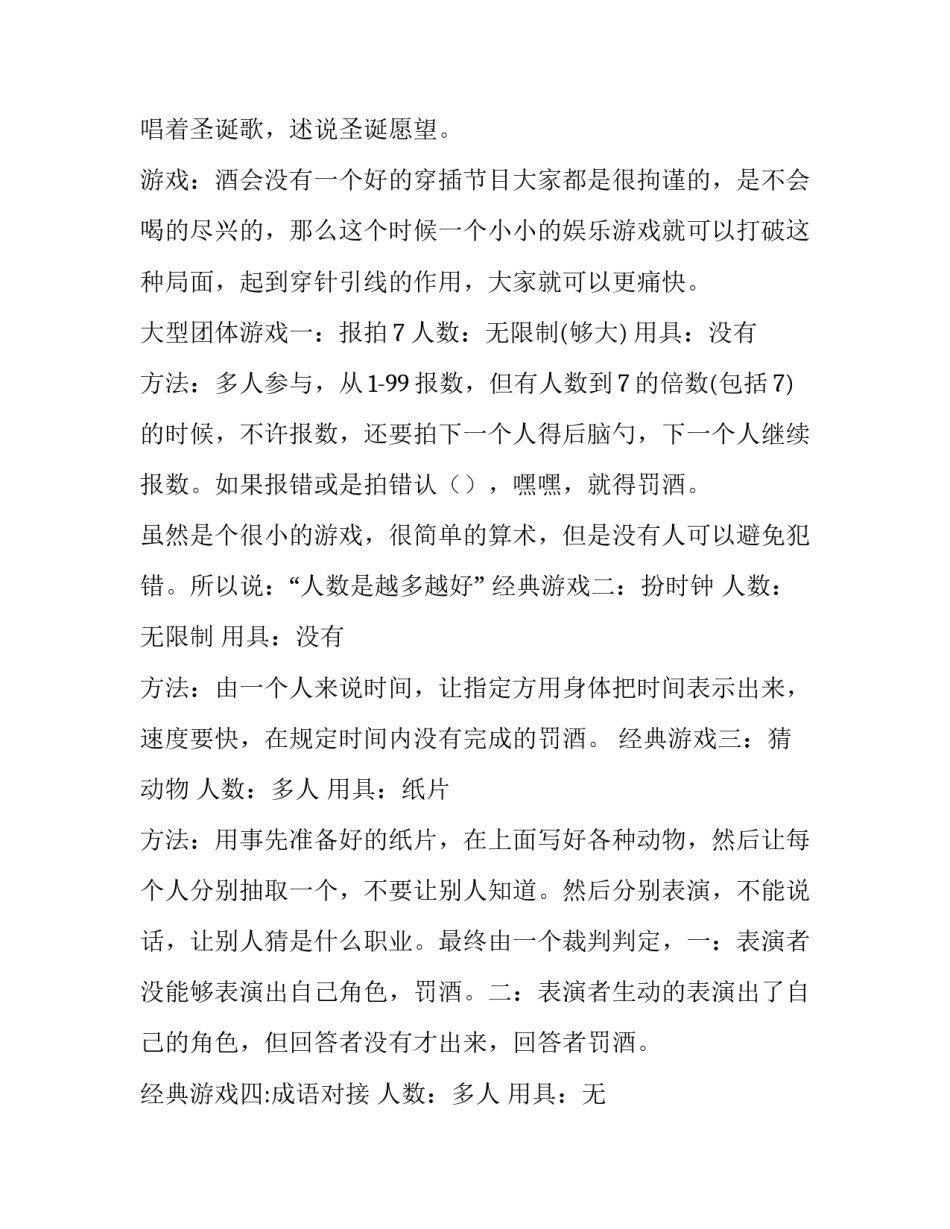 庆祝圣诞节活动方案通用 圣诞节大型活动方案(1篇)_第2页