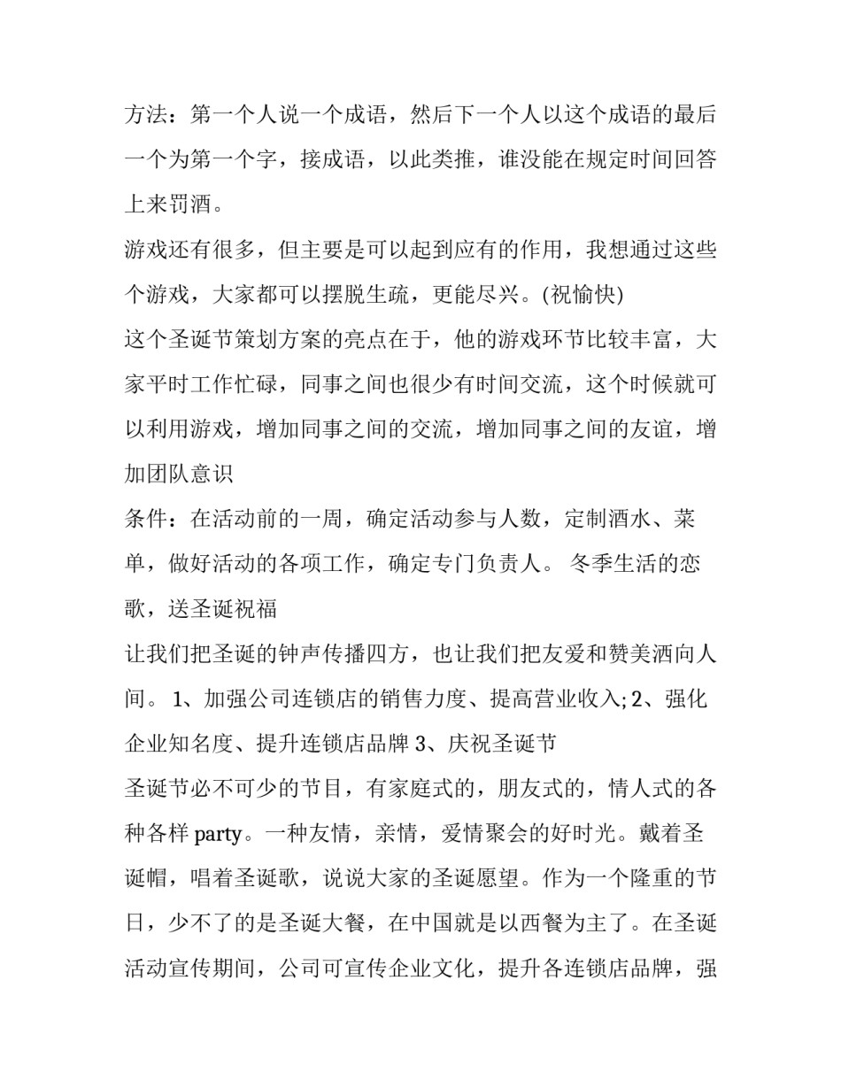 庆祝圣诞节活动方案通用 圣诞节大型活动方案(1篇)_第3页