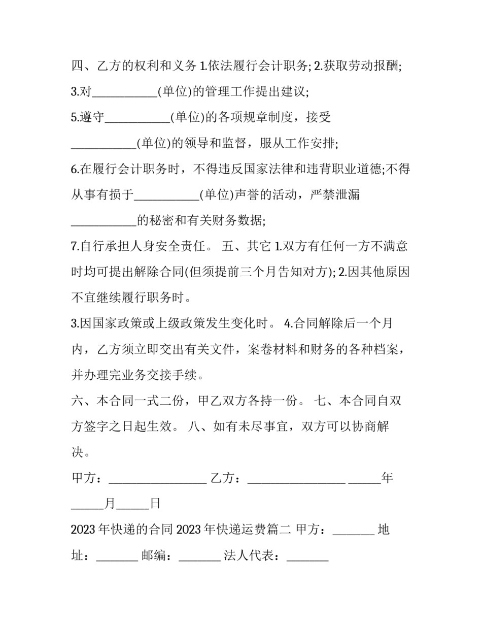 2023年快递的合同 2023年快递运费(三篇)_第2页