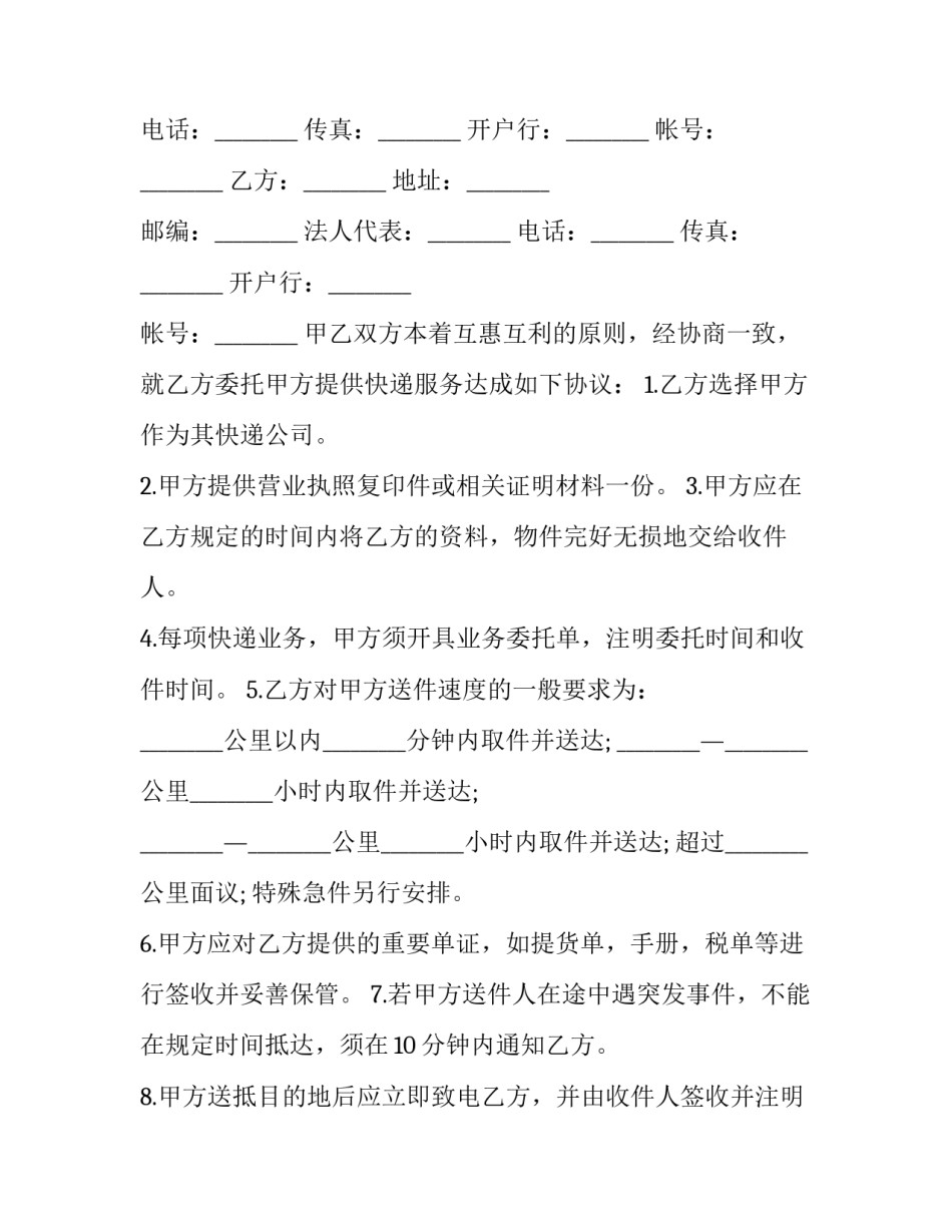 2023年快递的合同 2023年快递运费(三篇)_第3页
