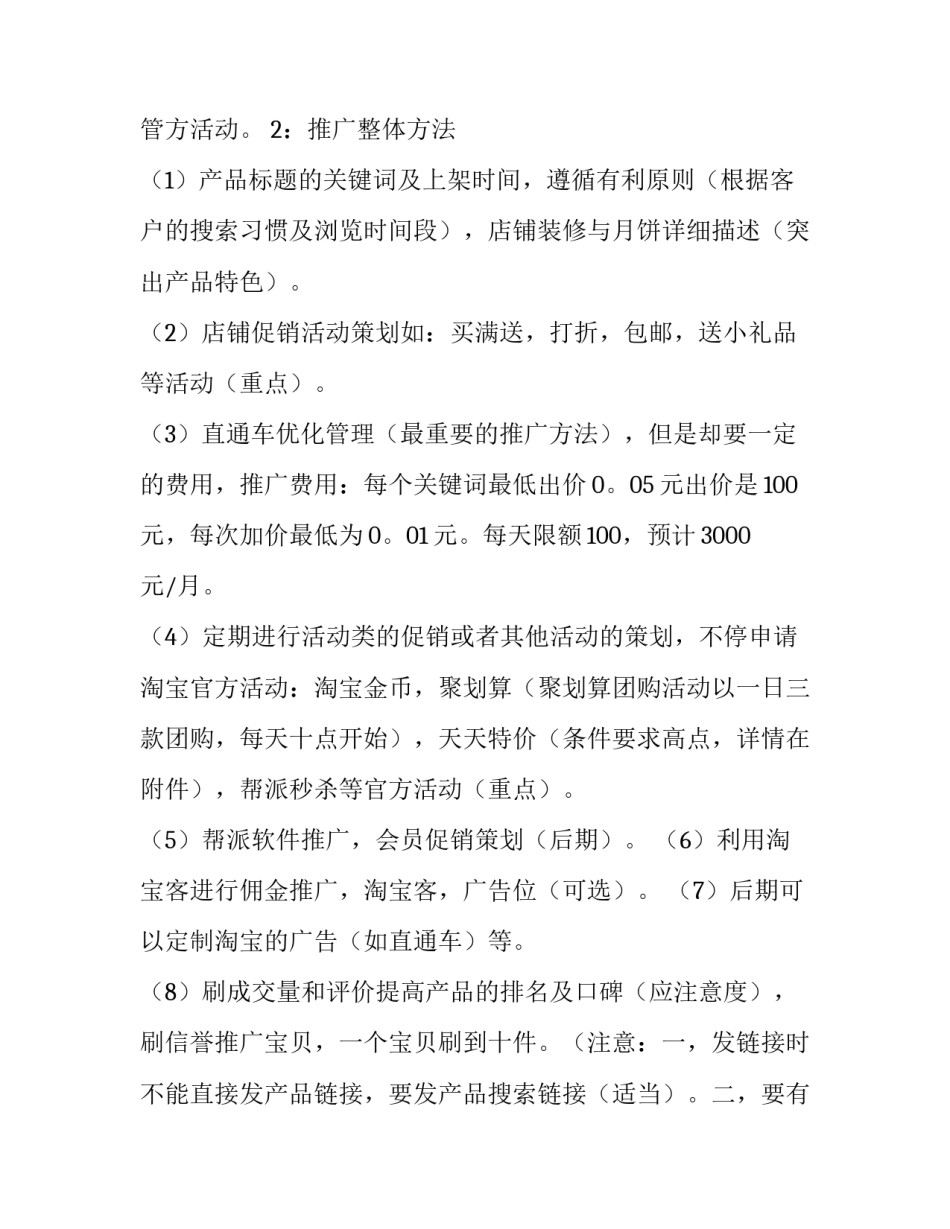 网络推广工作计划 网络推广计划方案(七篇)_第2页
