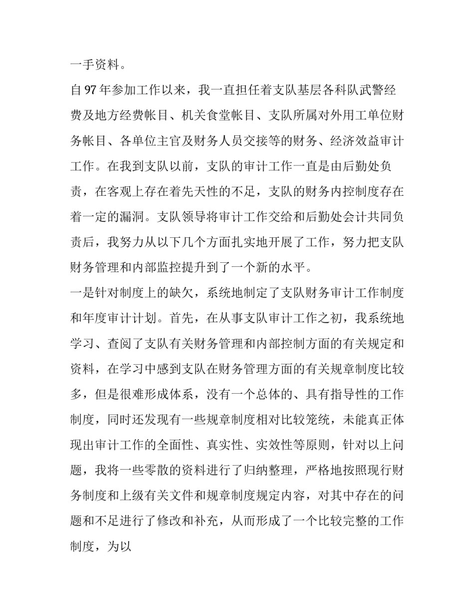 最新财务出纳的述职报告(十四篇)_第2页