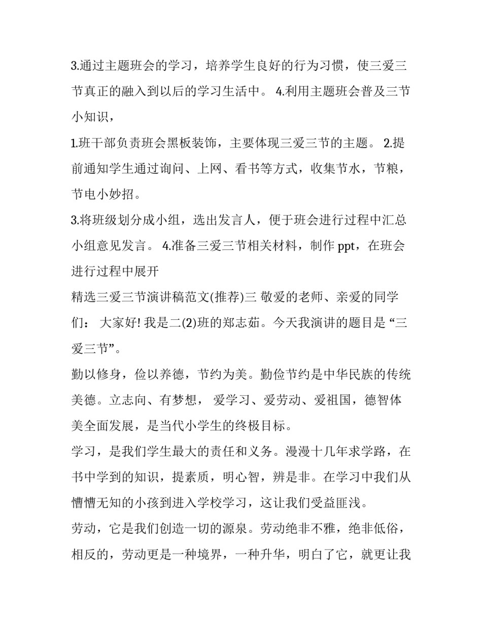 三爱三节演讲稿范文 三爱三节主题演讲稿(5篇)_第3页