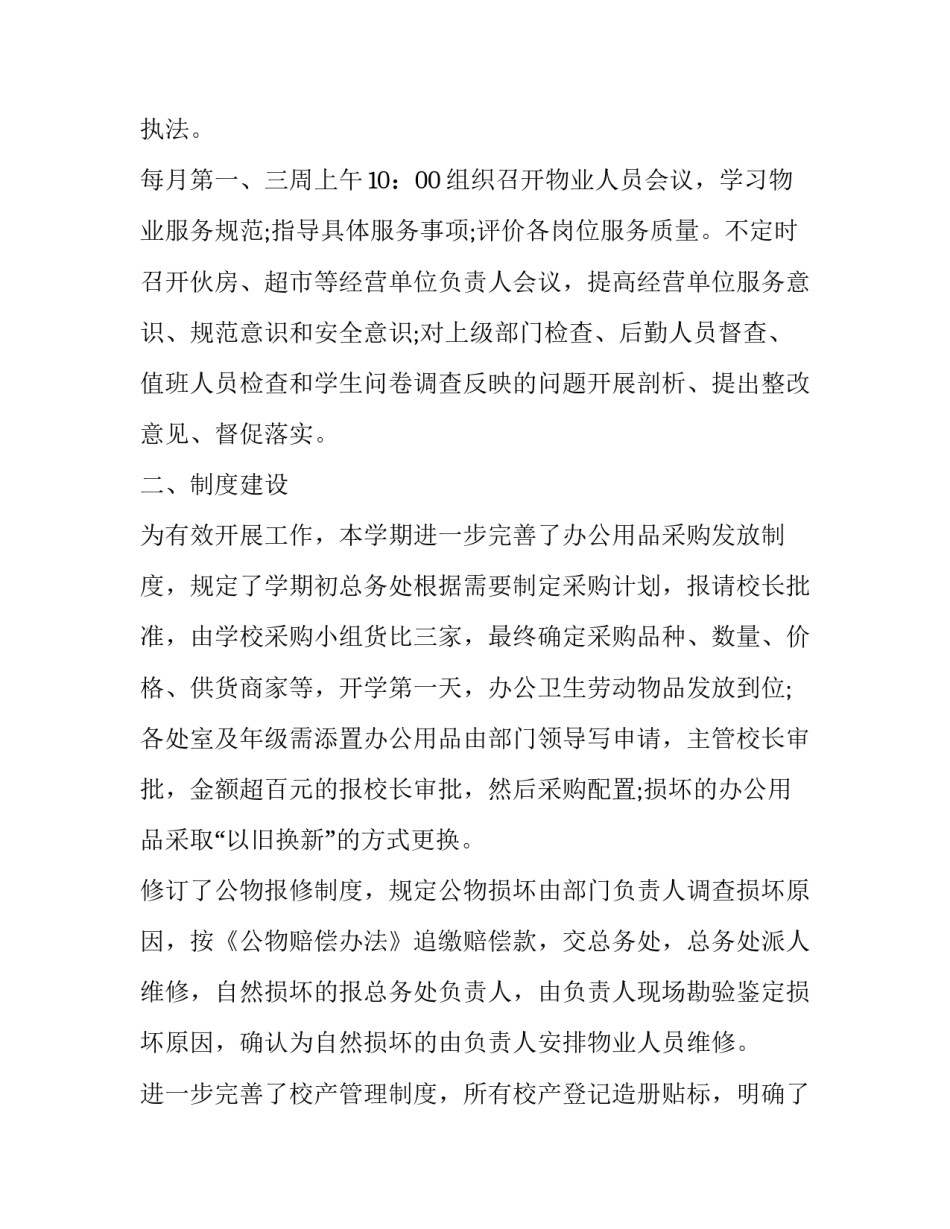 学校后勤个人述职报告 学校后勤主任述职报告(五篇)_第2页