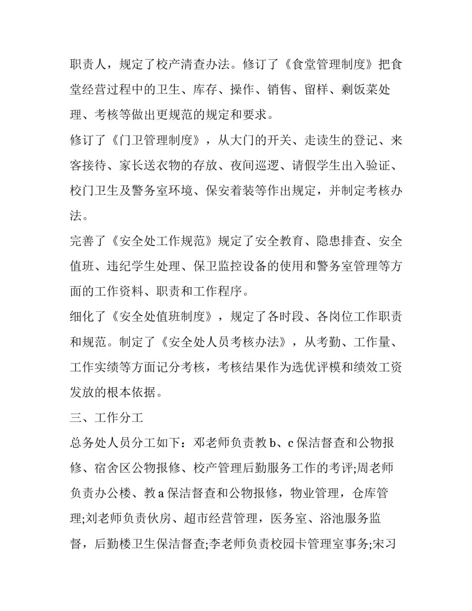 学校后勤个人述职报告 学校后勤主任述职报告(五篇)_第3页