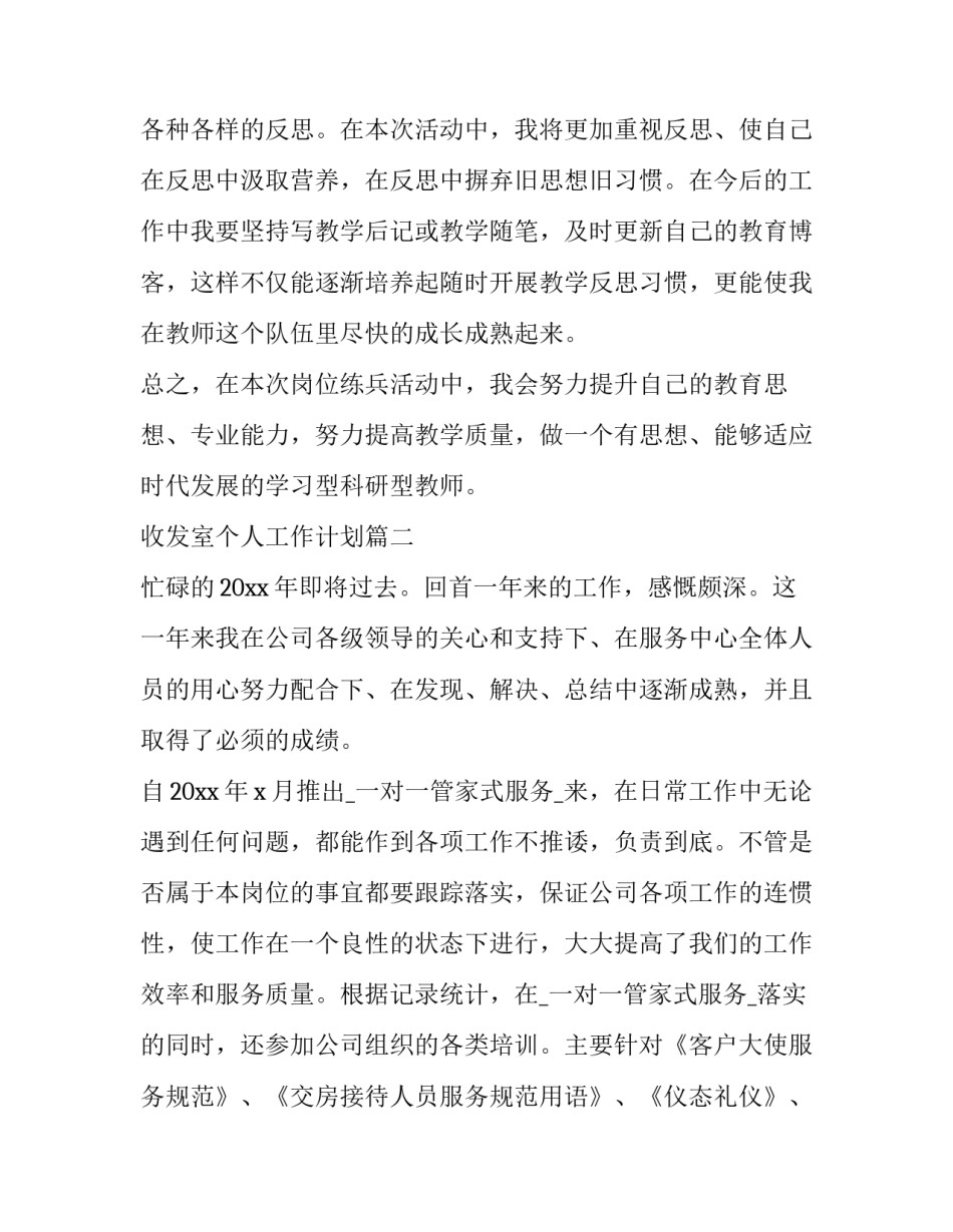 最新收发室个人工作计划(五篇)_第3页