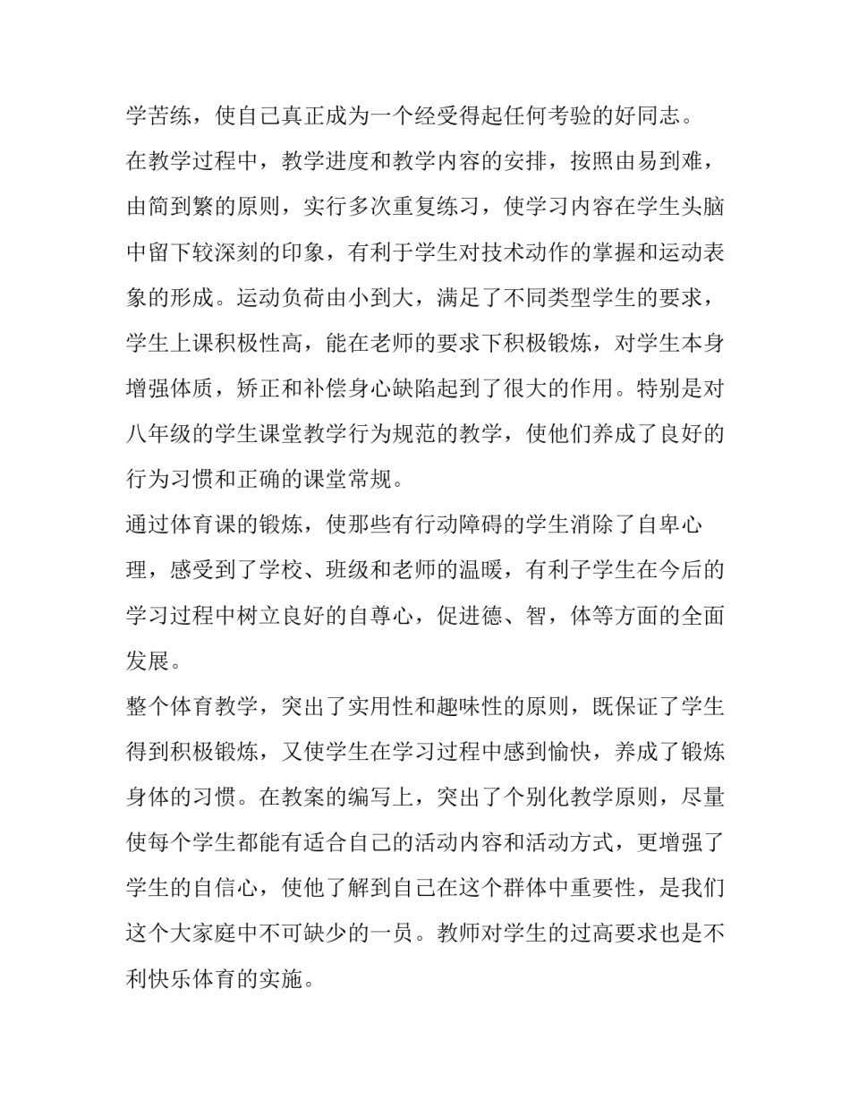 2023年初中体育教师个人述职报告简短 2023年初中体育教师个人述职报告简短怎么写(5篇)_第2页