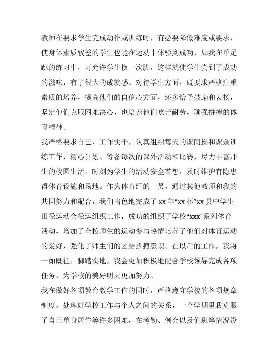 2023年初中体育教师个人述职报告简短 2023年初中体育教师个人述职报告简短怎么写(5篇)_第3页