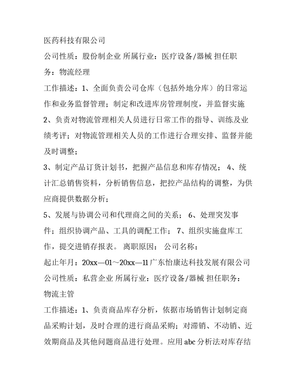 2023年大学生个人求职简历800字 毕业生个人简历200字(5篇)_第2页