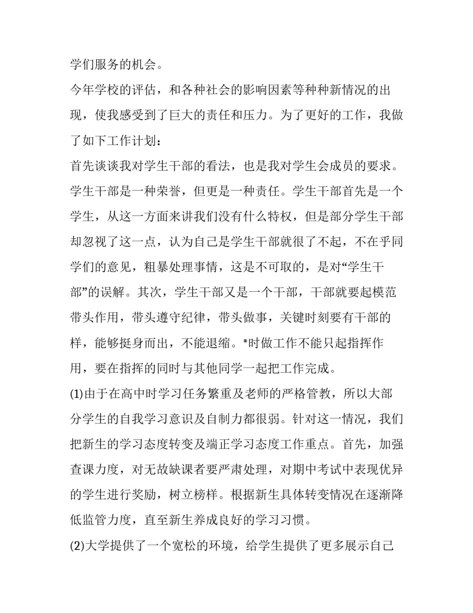 2023年转正后的工作计划简短(十九篇)_第2页