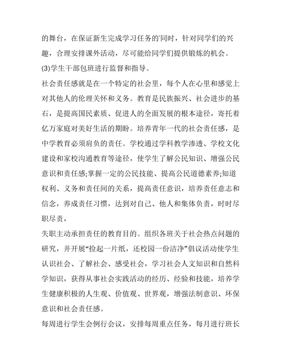 2023年转正后的工作计划简短(十九篇)_第3页