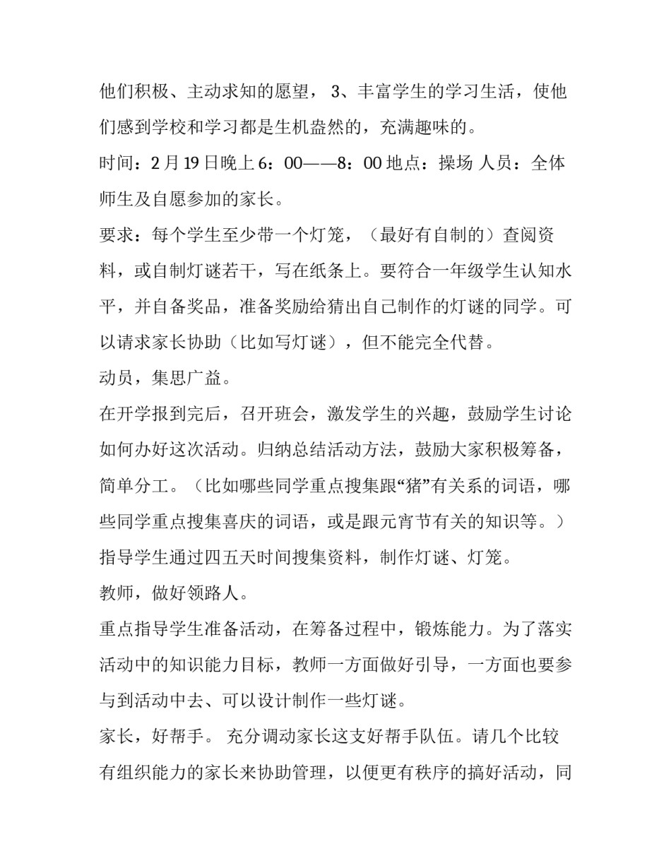 2023年学校元宵节活动策划方案 元宵节校园活动策划(4篇)_第3页