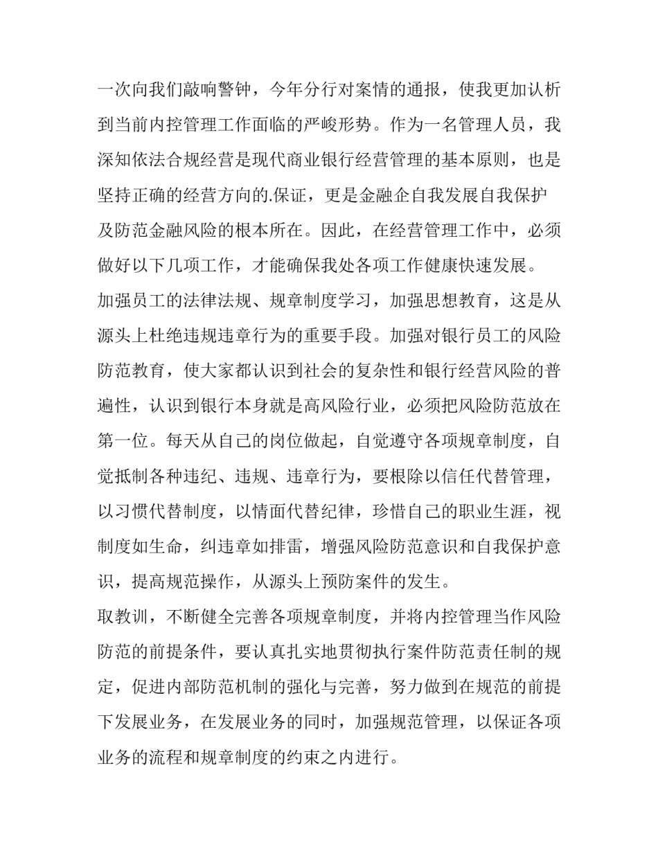 银行高管合规履职报告(汇总5篇)_第3页