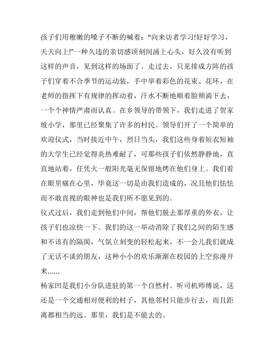 大学生山区社会实践报告(十八篇)_第2页