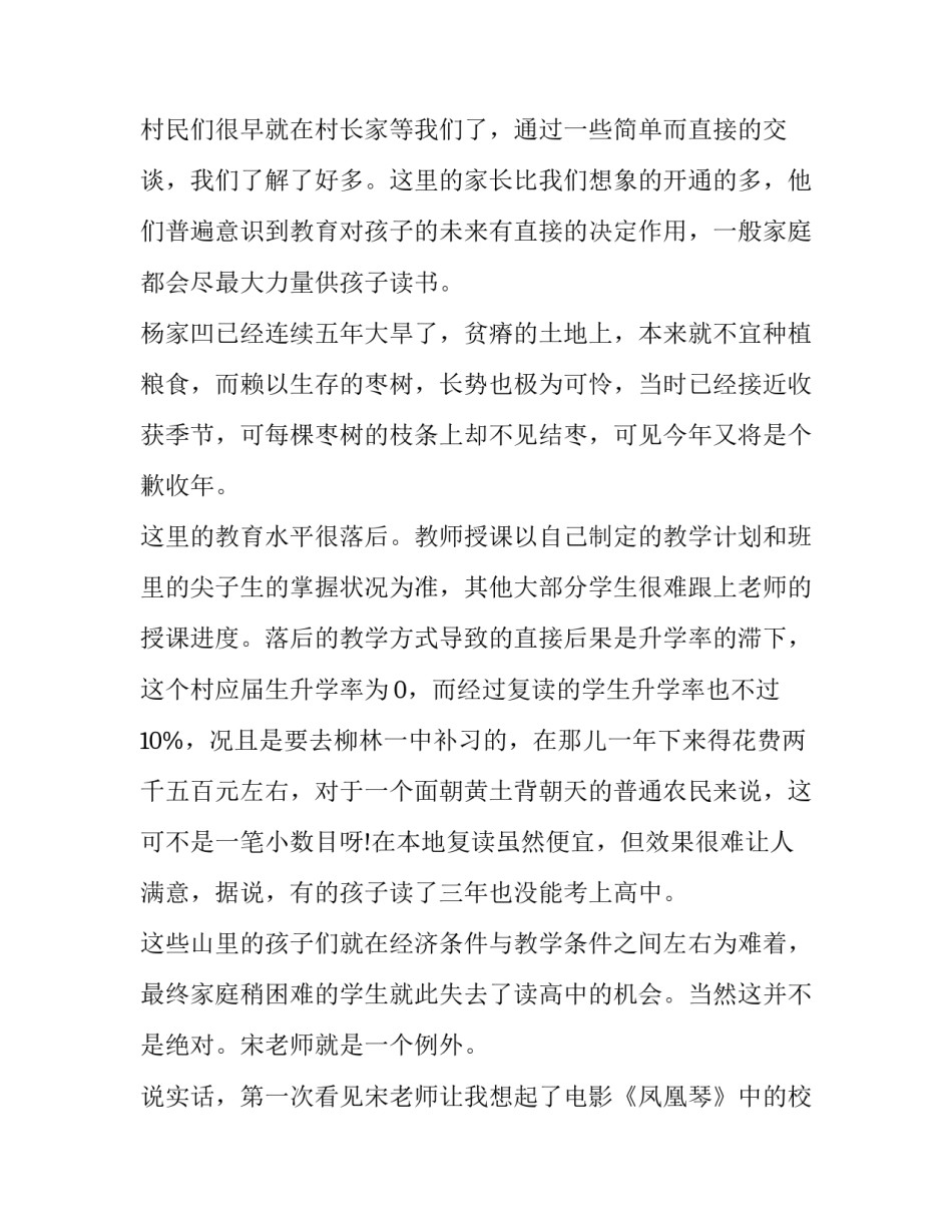 大学生山区社会实践报告(十八篇)_第3页