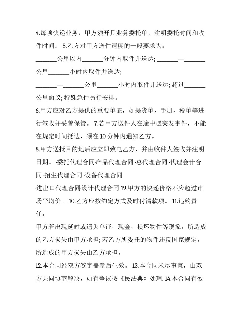 快递签协议 快递签协议最低多少一单(3篇)_第2页