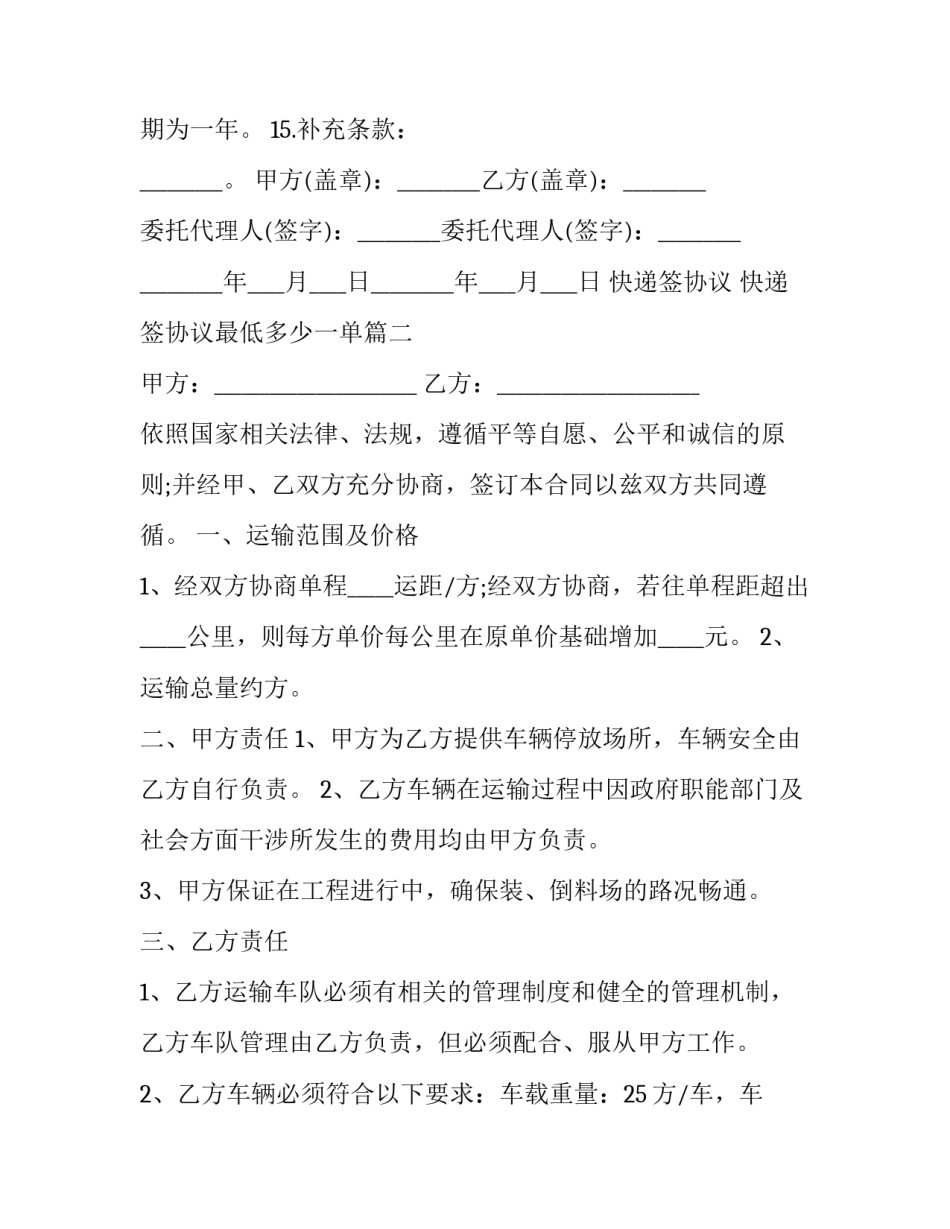 快递签协议 快递签协议最低多少一单(3篇)_第3页