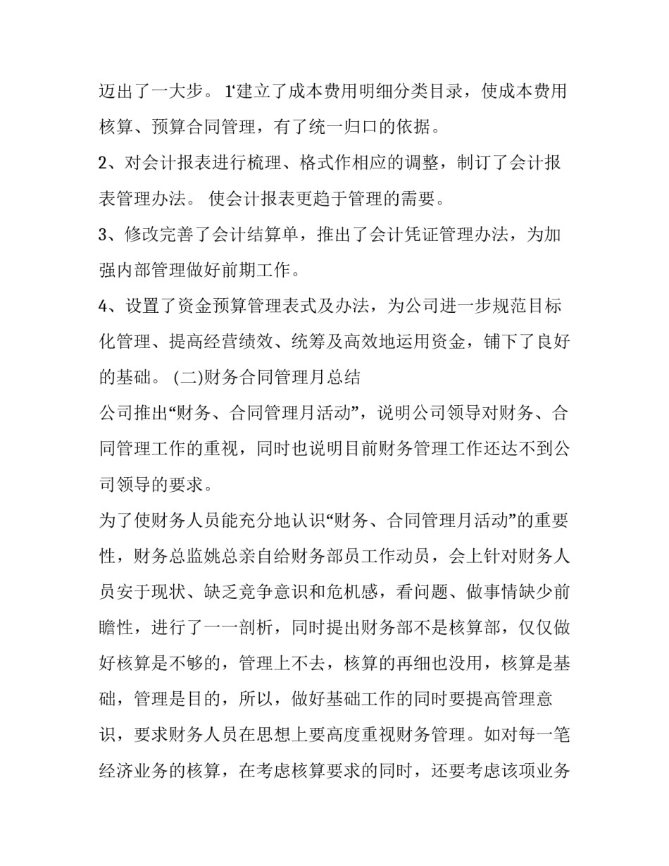 公司财务决算员述职报告 公司财务决算员述职报告范文(4篇)_第2页