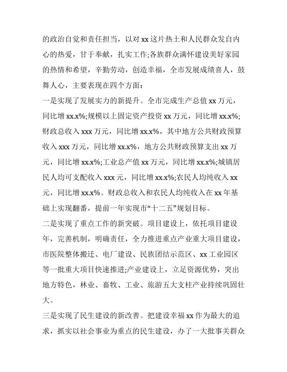 2023年春节座谈会发言材料 2023年春节座谈会发言材料怎么写(三篇)_第2页