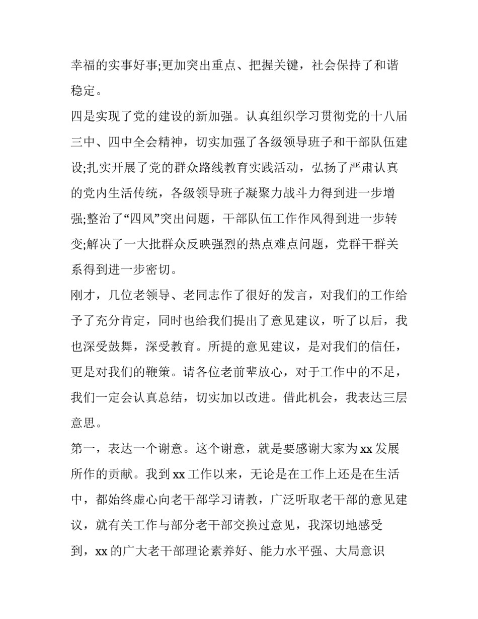 2023年春节座谈会发言材料 2023年春节座谈会发言材料怎么写(三篇)_第3页