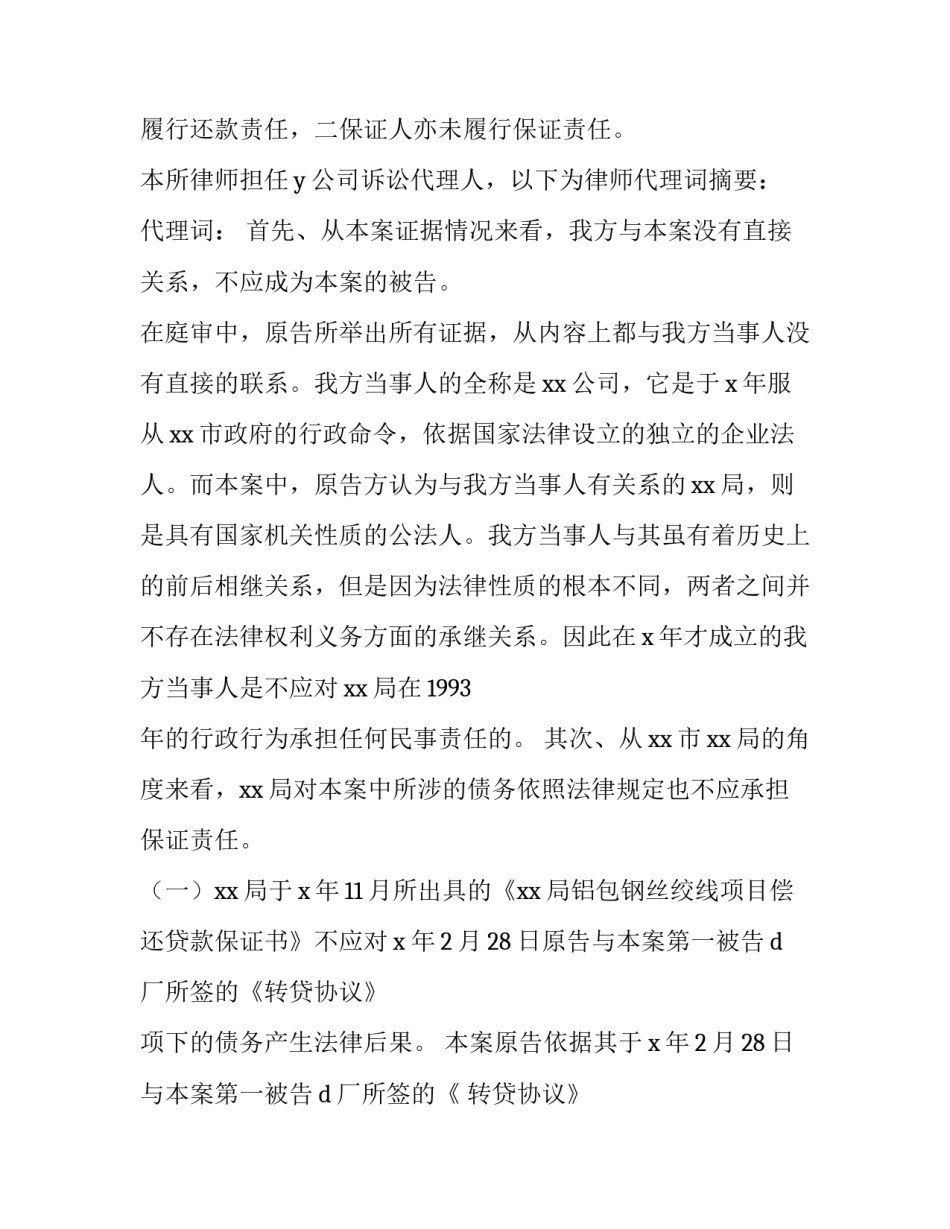 预防溺水安全教案反思十 担保合同纠纷的案例(优质6篇)_第2页