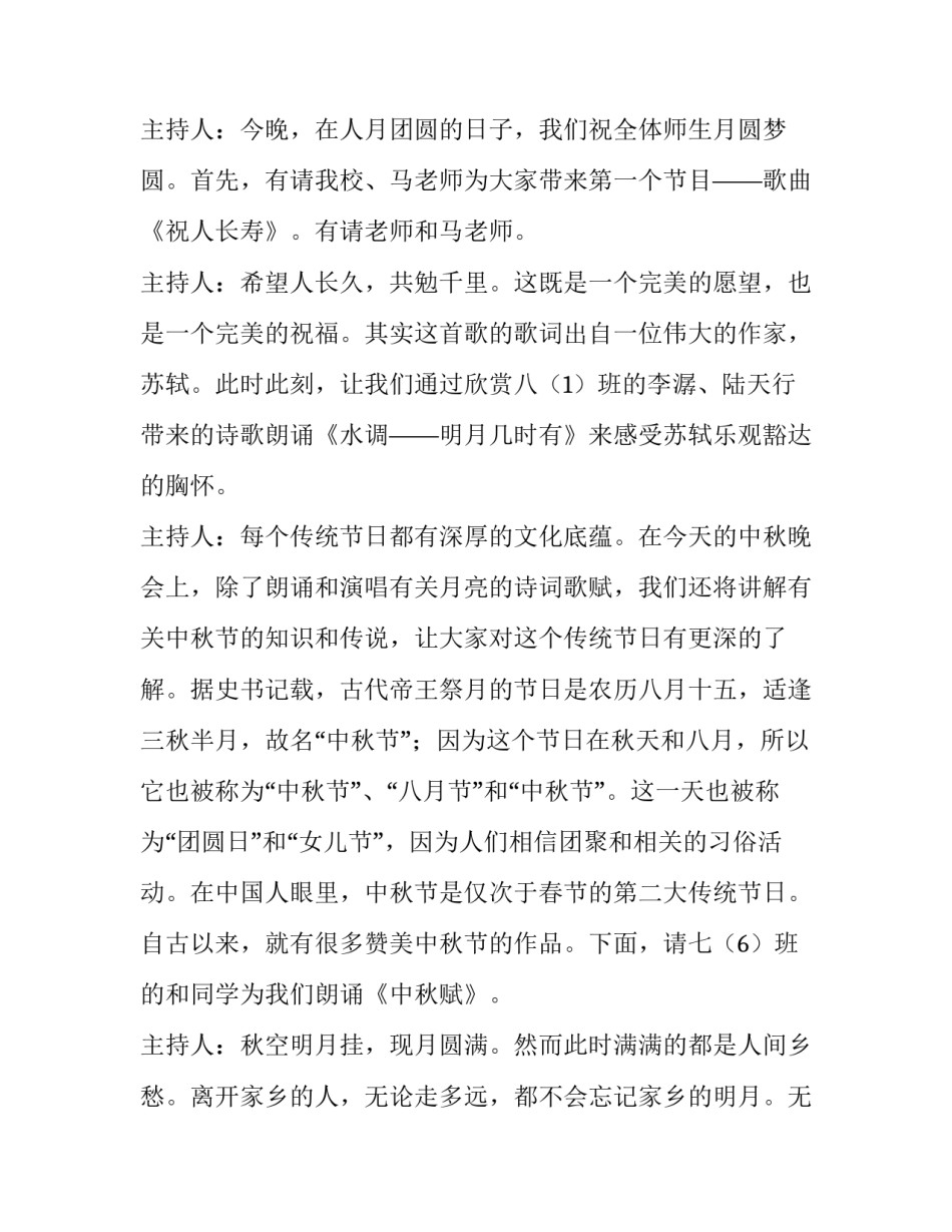 中秋节创意活动方案通用 中秋节创意活动方案主题(四篇)_第2页