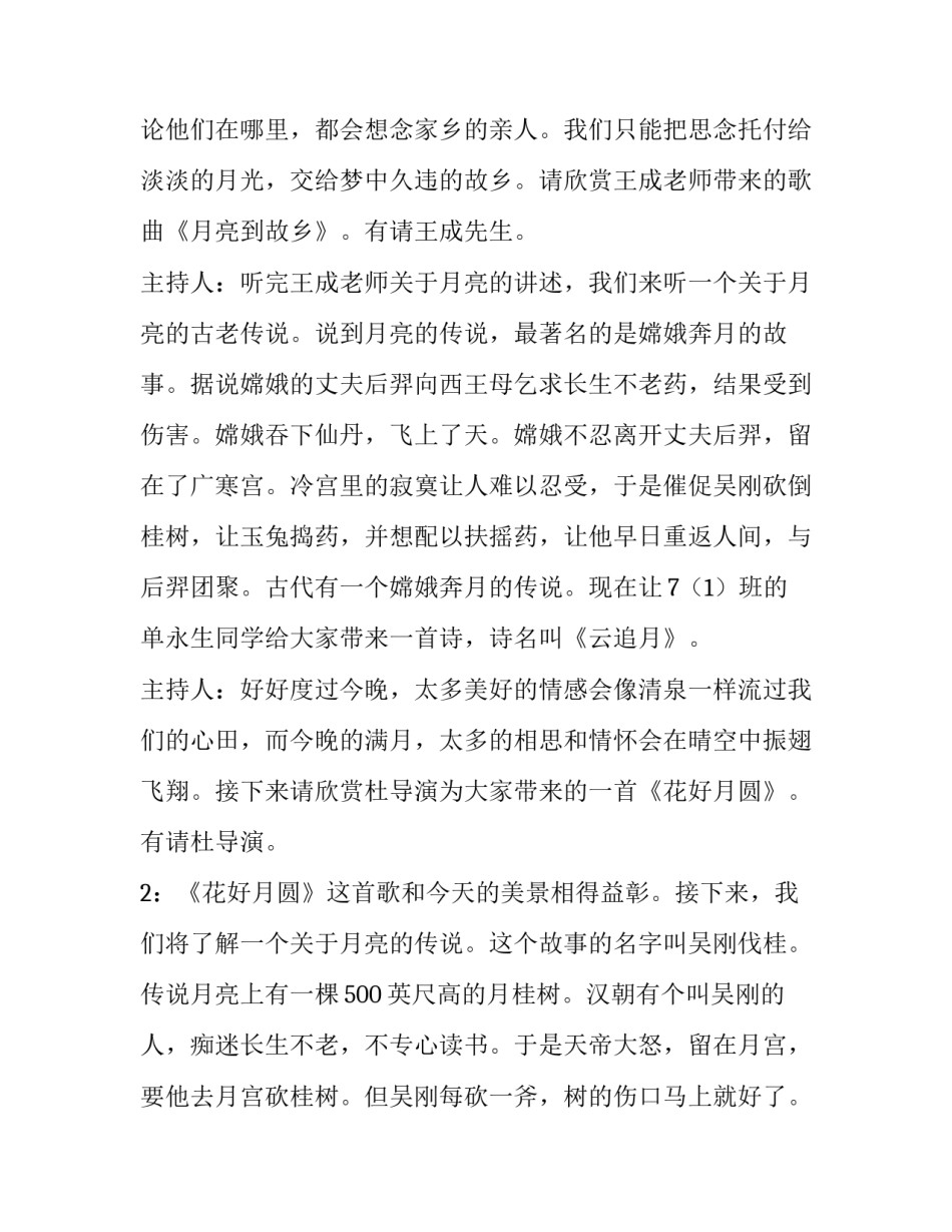 中秋节创意活动方案通用 中秋节创意活动方案主题(四篇)_第3页