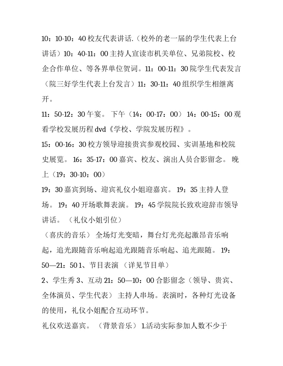2023年十周年校庆活动策划方案 学校十周年庆典策划方案(四篇)_第3页