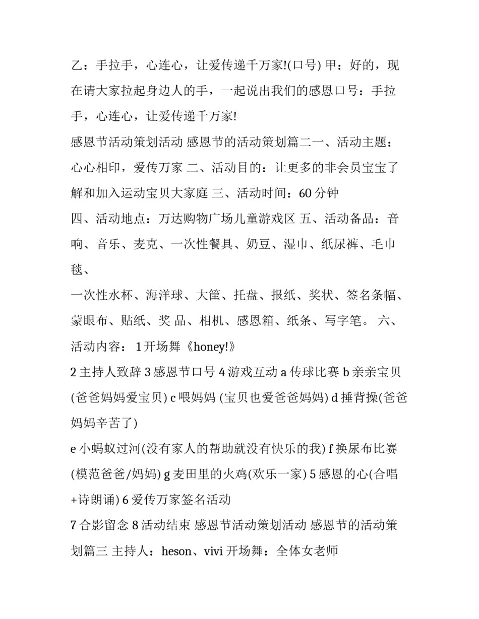 感恩节活动策划活动 感恩节的活动策划(五篇)_第2页