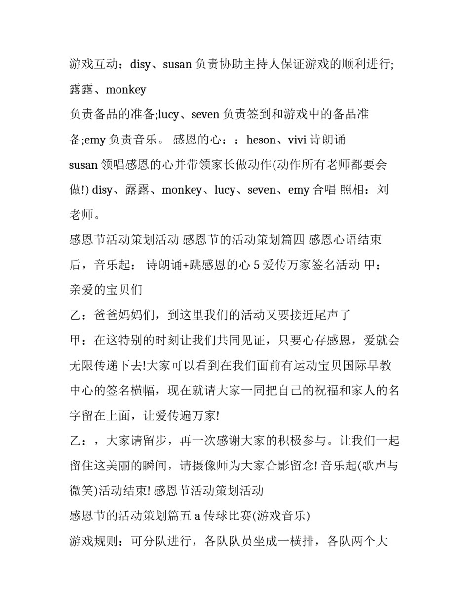 感恩节活动策划活动 感恩节的活动策划(五篇)_第3页