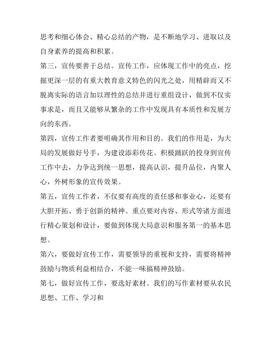 宣传部工作总结300字 宣传部工作总结300字内容(十四篇)_第2页