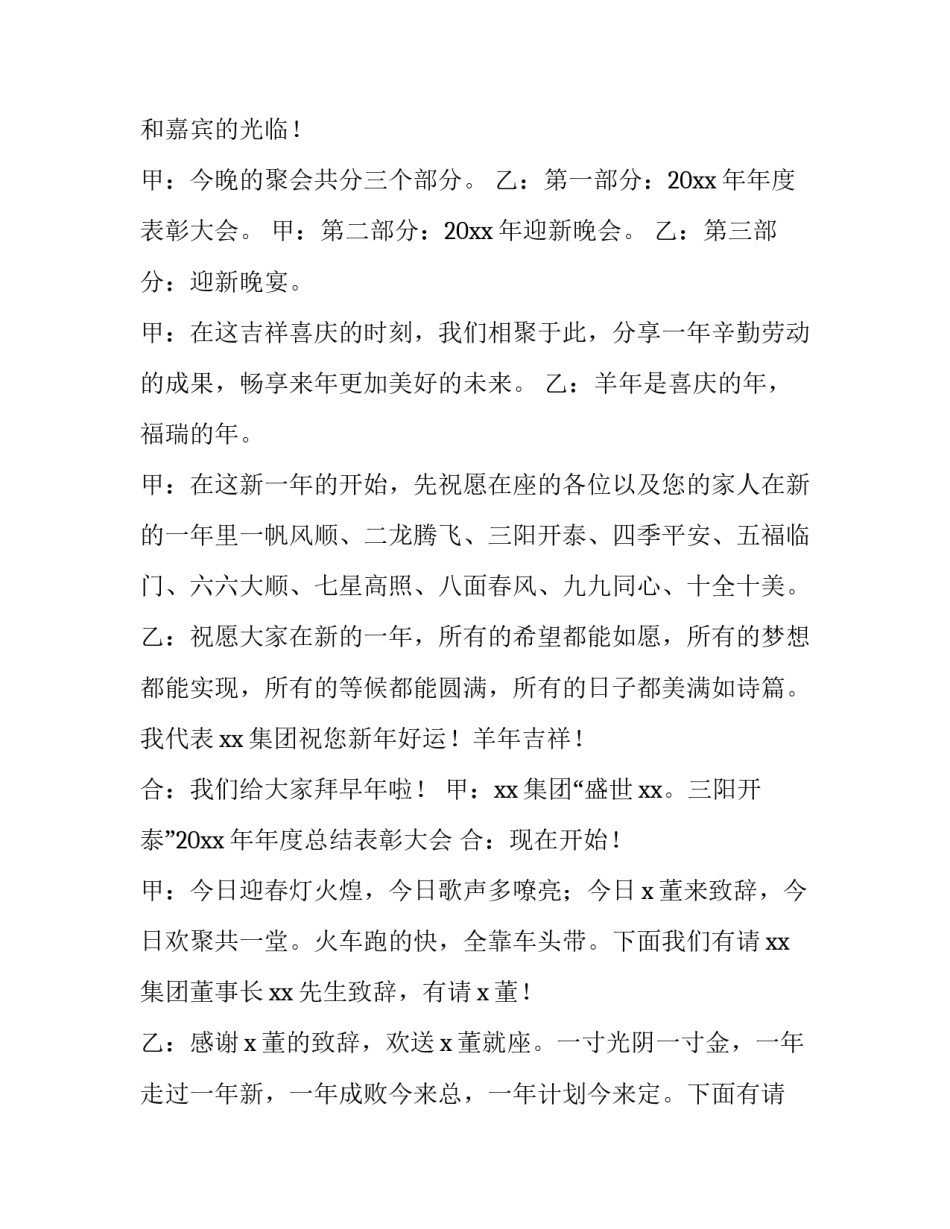 2023年公司颁奖主持词开场白网(大全8篇)_第3页