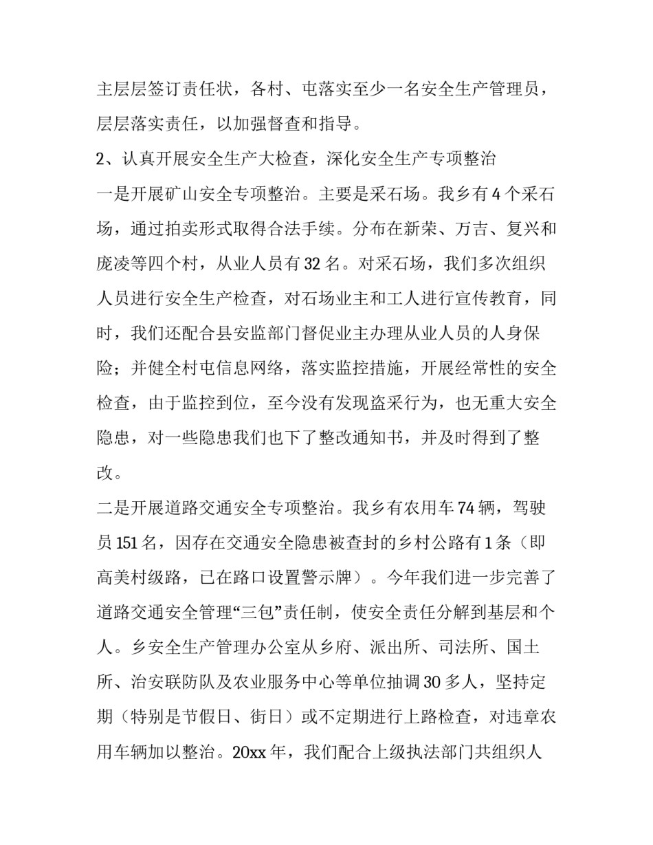 最新乡镇安全生产工作报告(实用9篇)_第3页