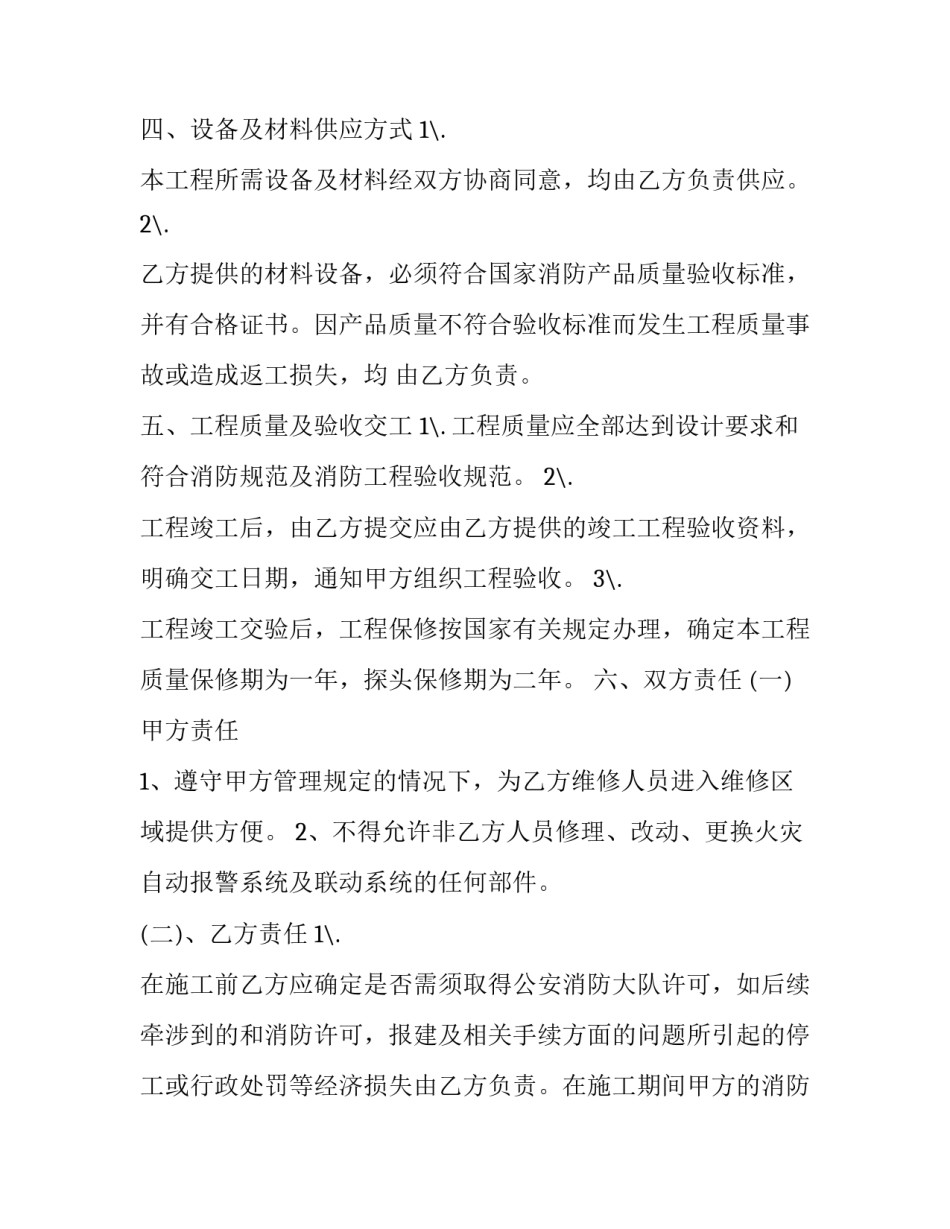 2023年消防维保合同模板 消防维保合同补充协议(4篇)_第3页