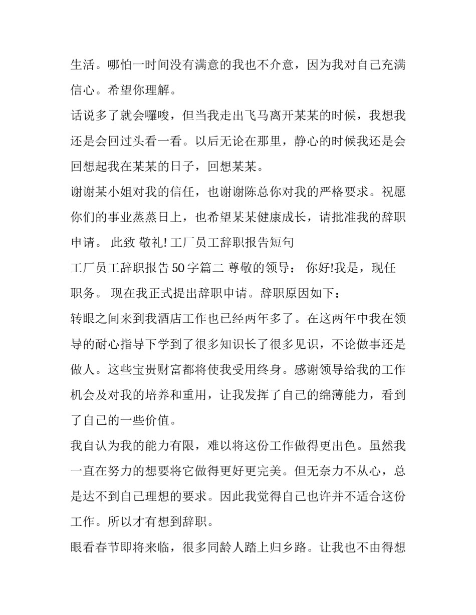 工厂员工辞职报告短句 工厂员工辞职报告50字(21篇)_第2页