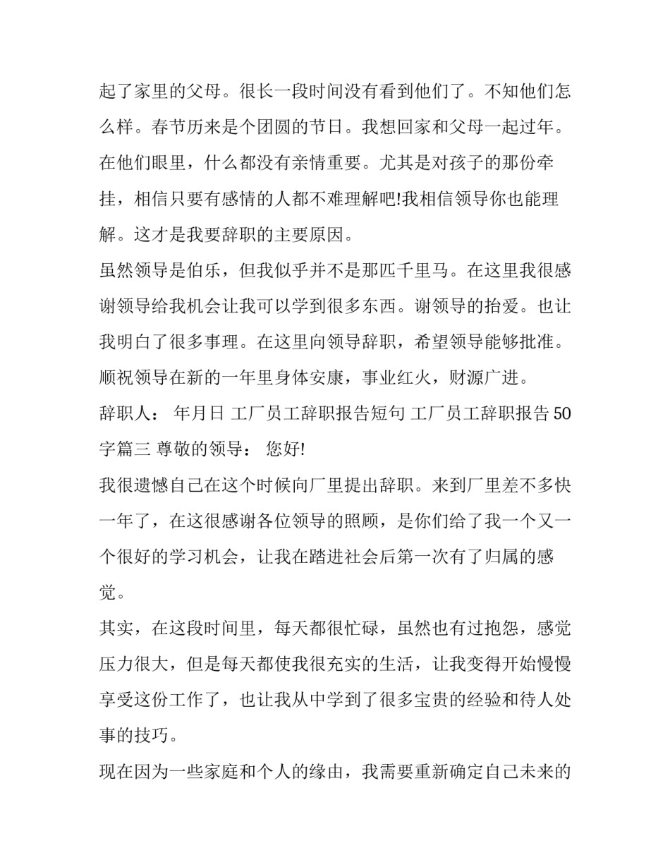 工厂员工辞职报告短句 工厂员工辞职报告50字(21篇)_第3页